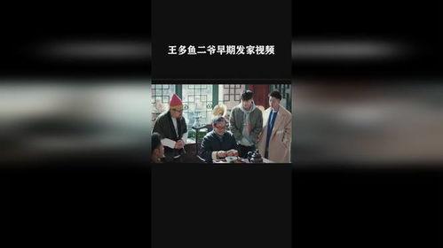 被爆料王多鱼的视频,揭秘娱乐圈背后的惊人真相 第3张 被爆料王多鱼的视频,揭秘娱乐圈背后的惊人真相 第3张