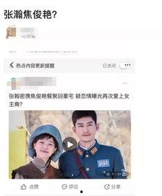 焦俊艳恋情爆料视频完整版,视频完整版揭秘甜蜜瞬间  第2张